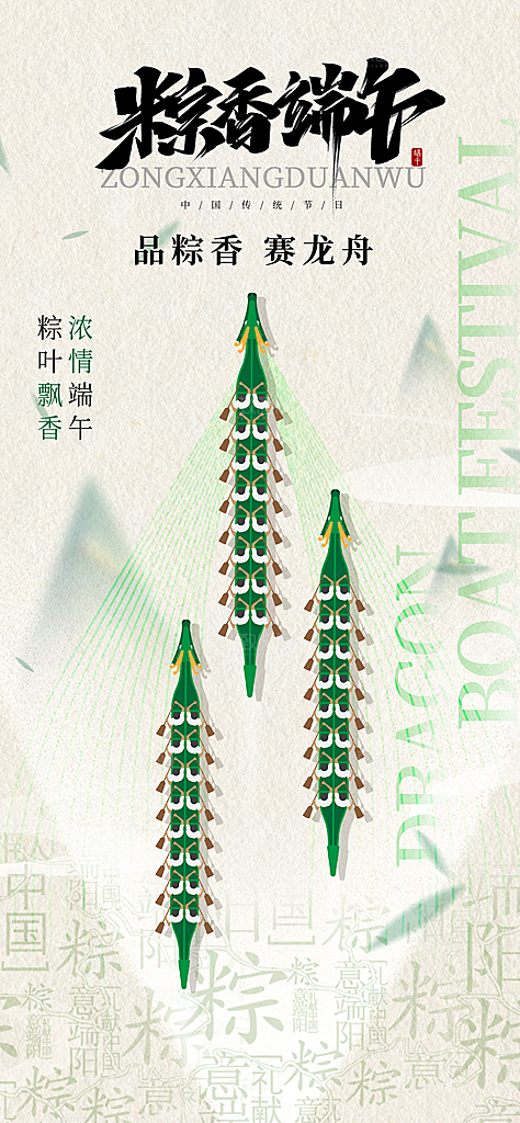端午节海报端午习俗海报