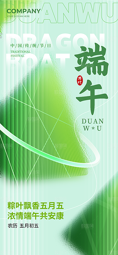 端午节粽子促销海报