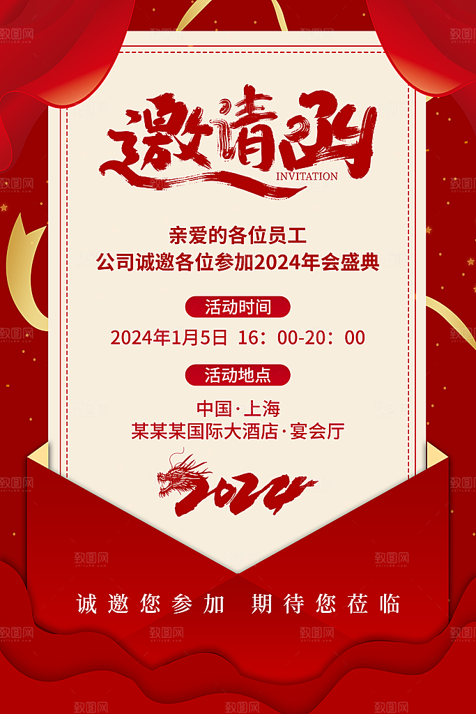红色企业公司邀请函模板
