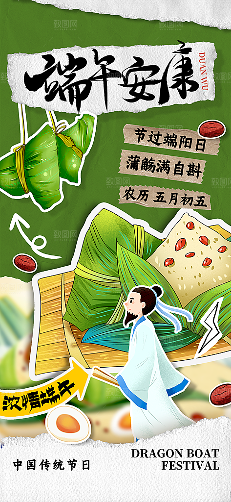 端午节粽子促销海报