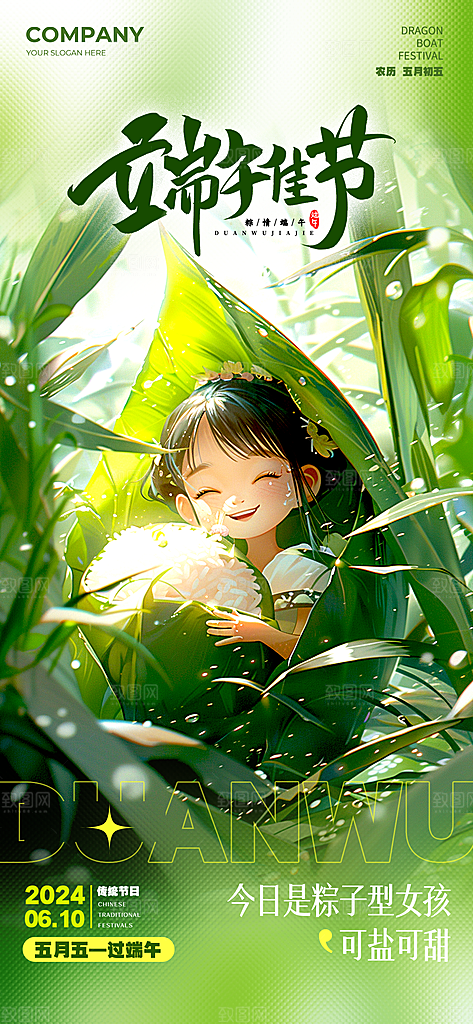 端午节粽子促销海报