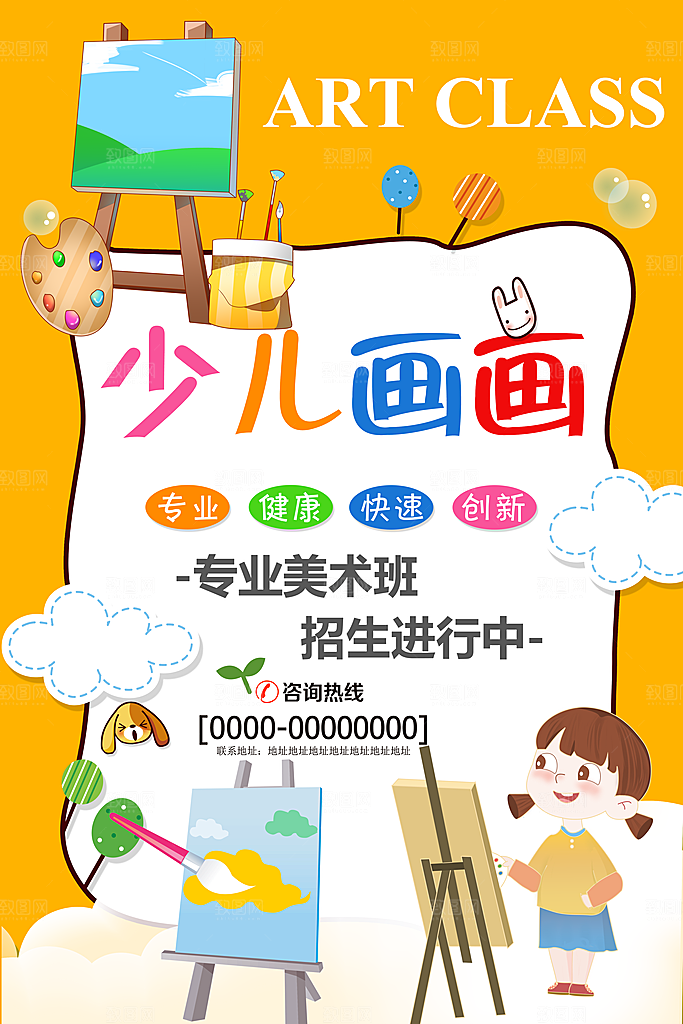 少儿画画宣传海报设计模板