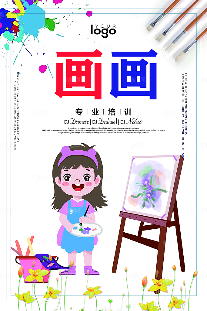 少儿画画宣传海报设计模板