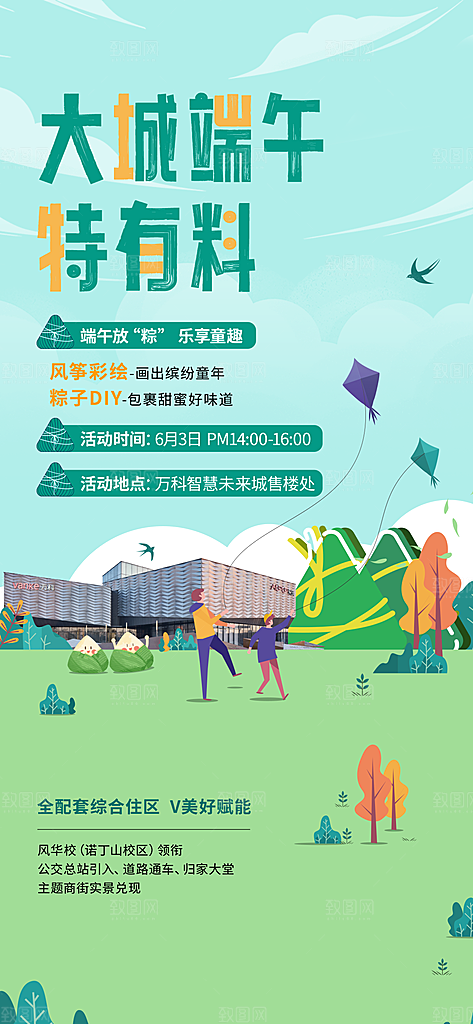 端午节海报端午习俗海报