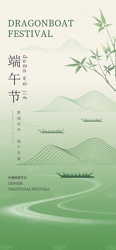 端午节海报端午习俗海报