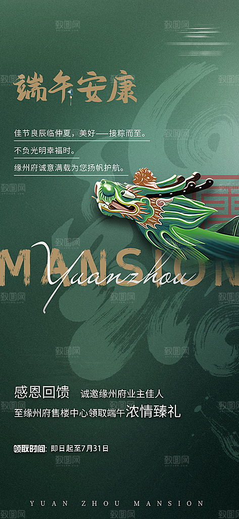 端午节海报粽子海报