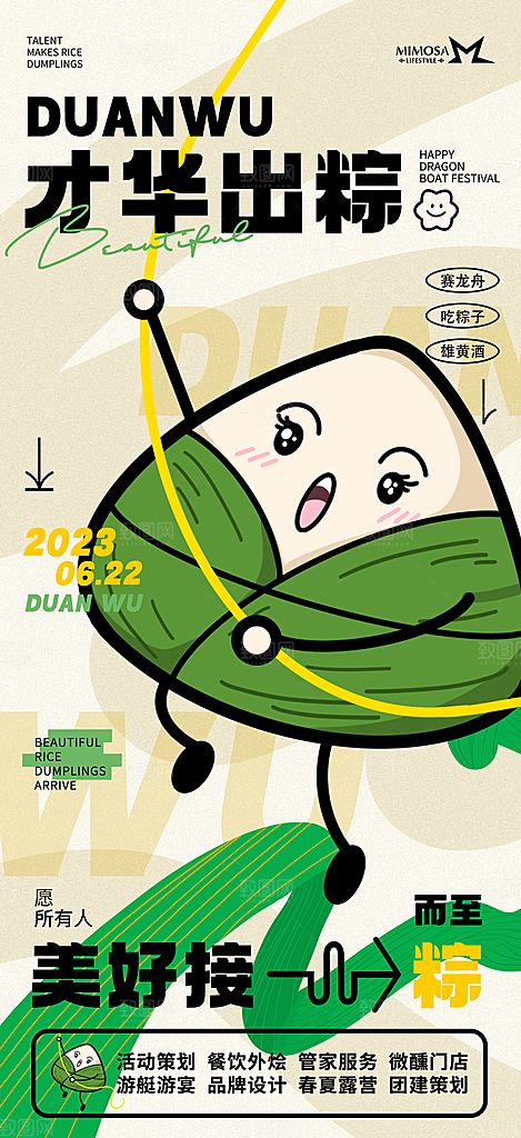 端午节海报粽子海报