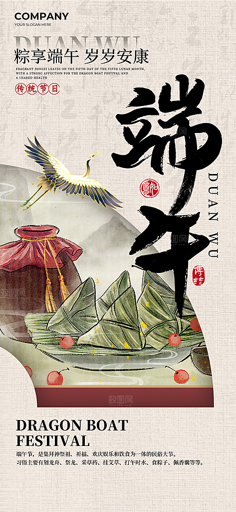 端午节海报粽子海报