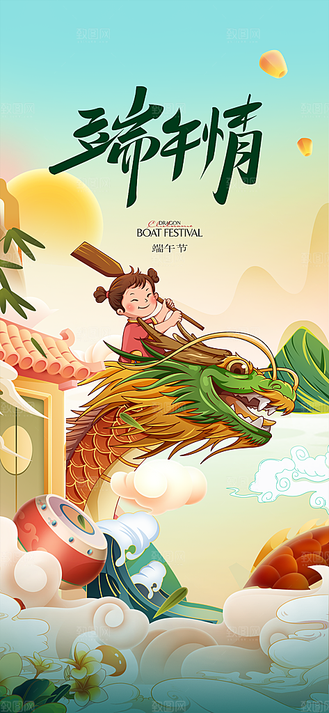 端午节海报粽子海报
