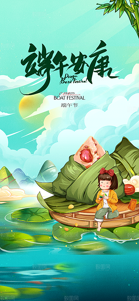 端午节海报粽子海报