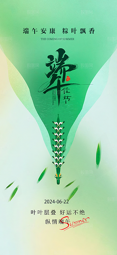 端午节海报粽子海报