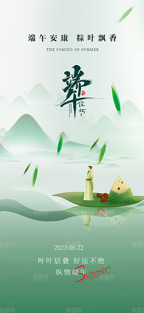 端午节海报粽子海报