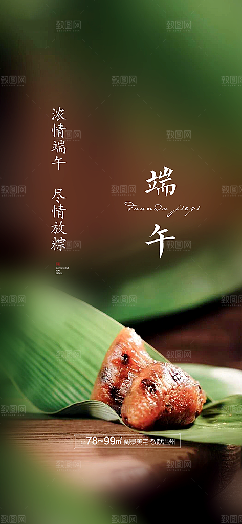 端午节海报粽子海报