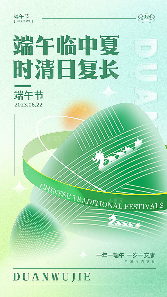 端午节海报粽子海报