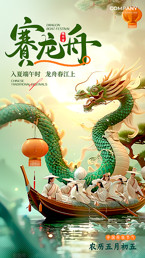 端午节赛龙舟插画海报
