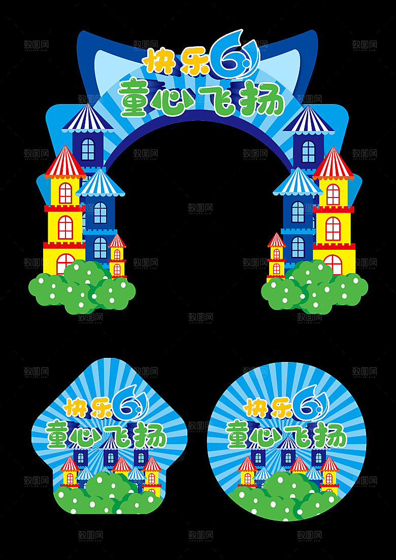 六一儿童节门头地贴