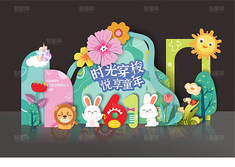 时光穿梭悦享童年