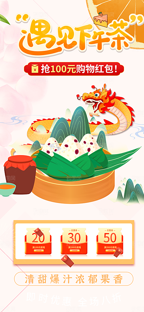 粽子美食促销活动海报