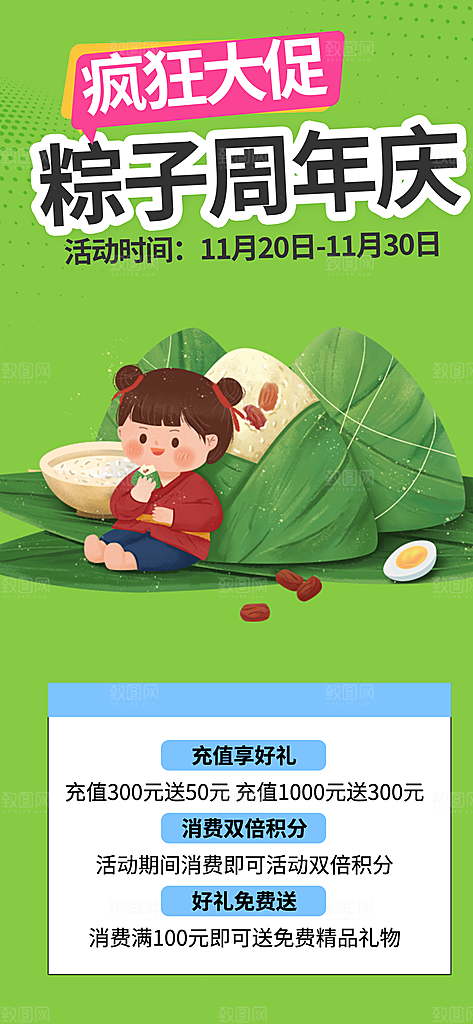 粽子美食促销活动海报