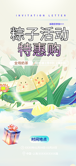 粽子美食促销活动海报