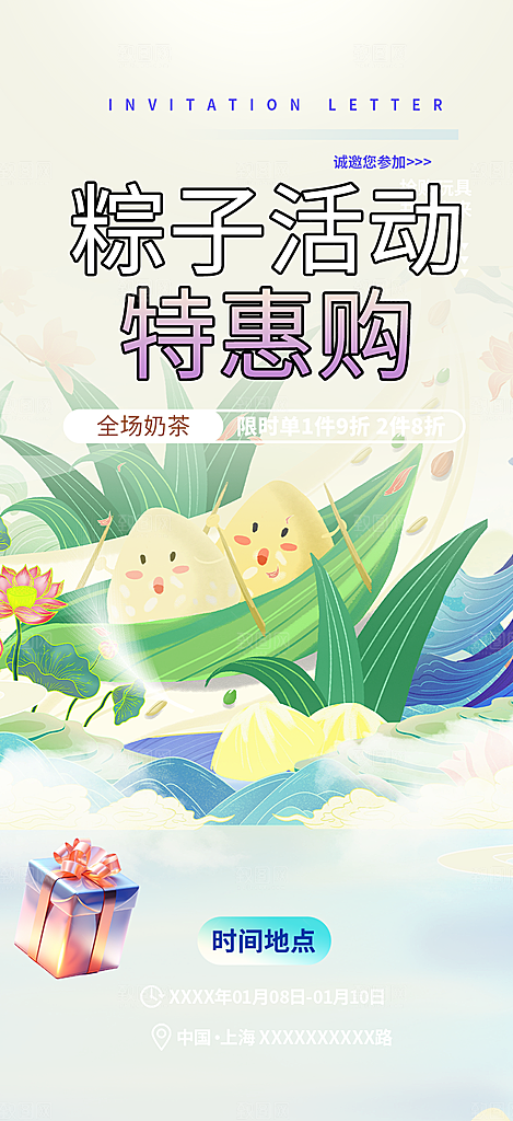 粽子美食促销活动海报