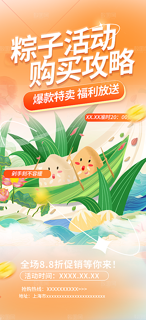 粽子美食促销活动海报
