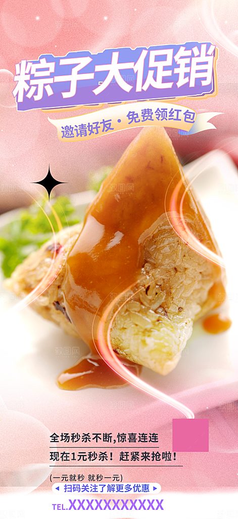 粽子美食促销活动海报