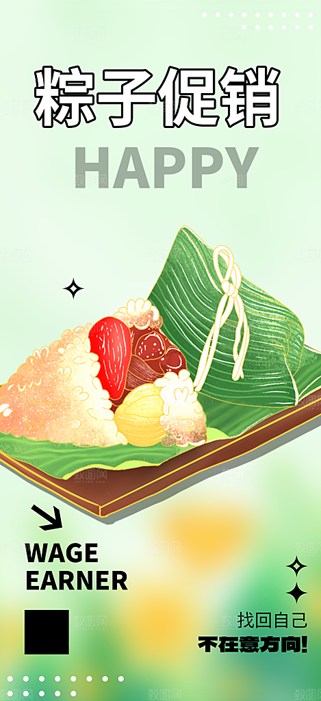 粽子美食促销活动海报