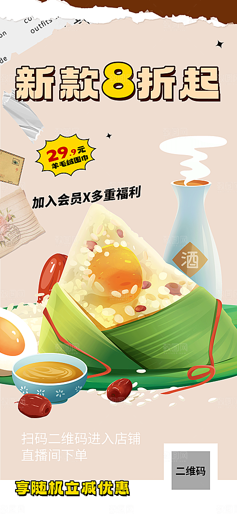 粽子美食促销活动海报