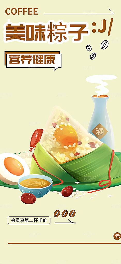 粽子美食促销活动海报