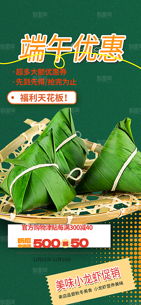 端午节粽子促销活动海报