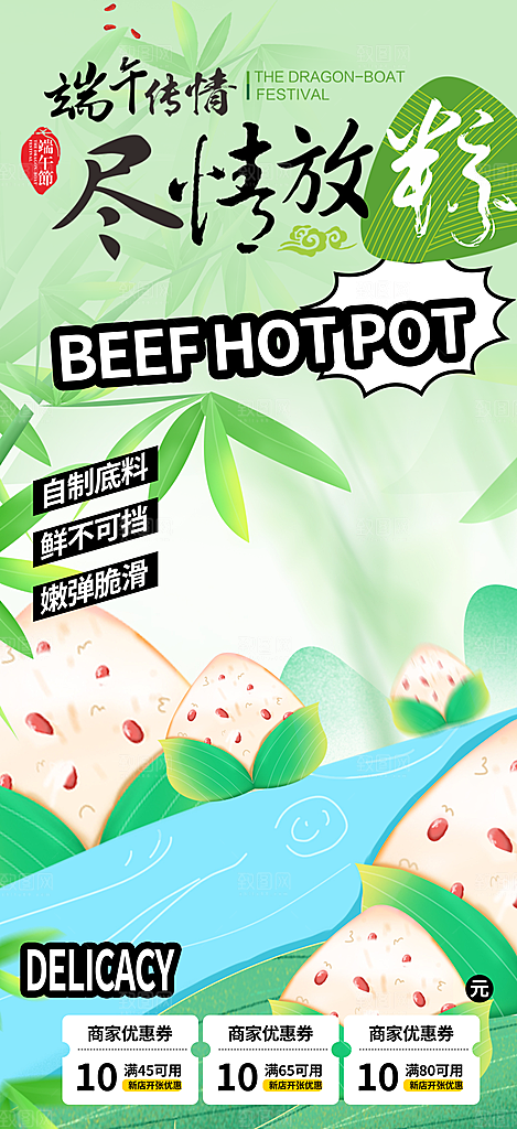 端午节粽子促销活动海报