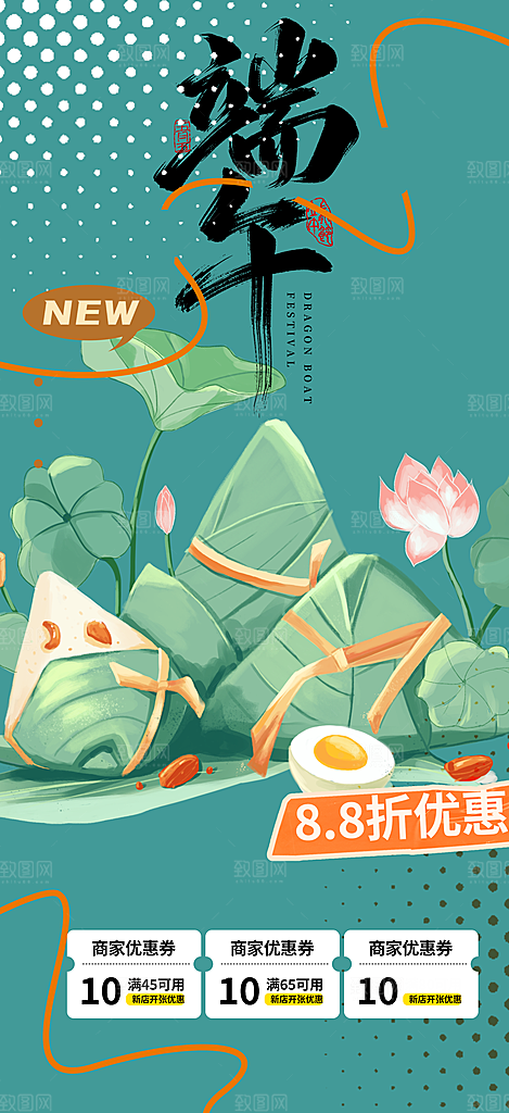 端午节粽子促销活动海报