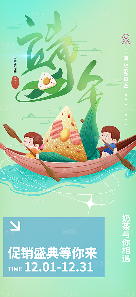 端午节粽子促销活动海报