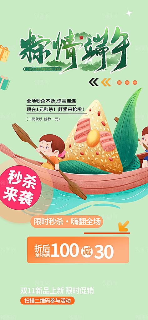 端午节粽子促销活动海报
