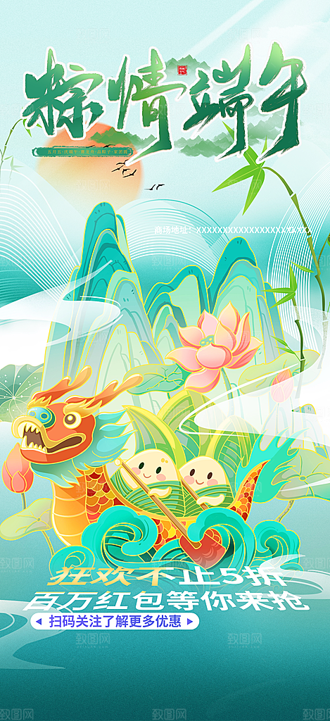 端午节粽子促销活动海报