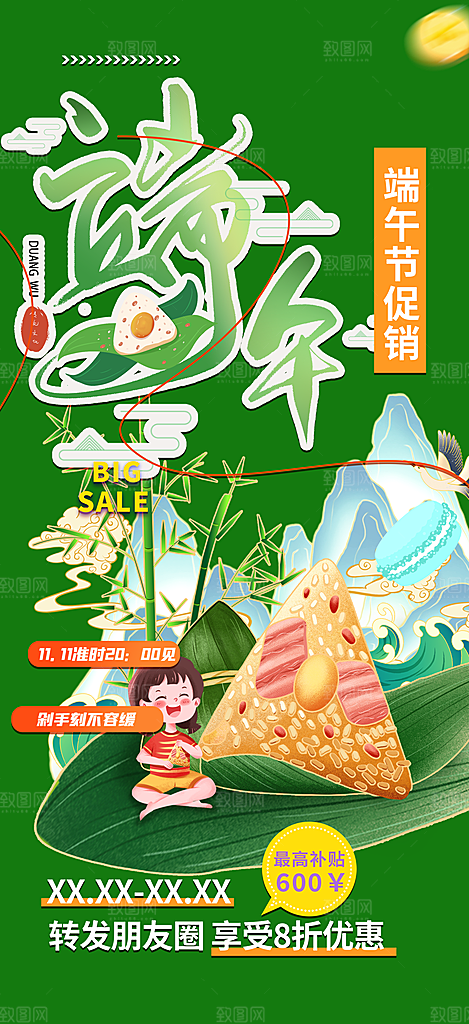 端午节粽子促销活动海报