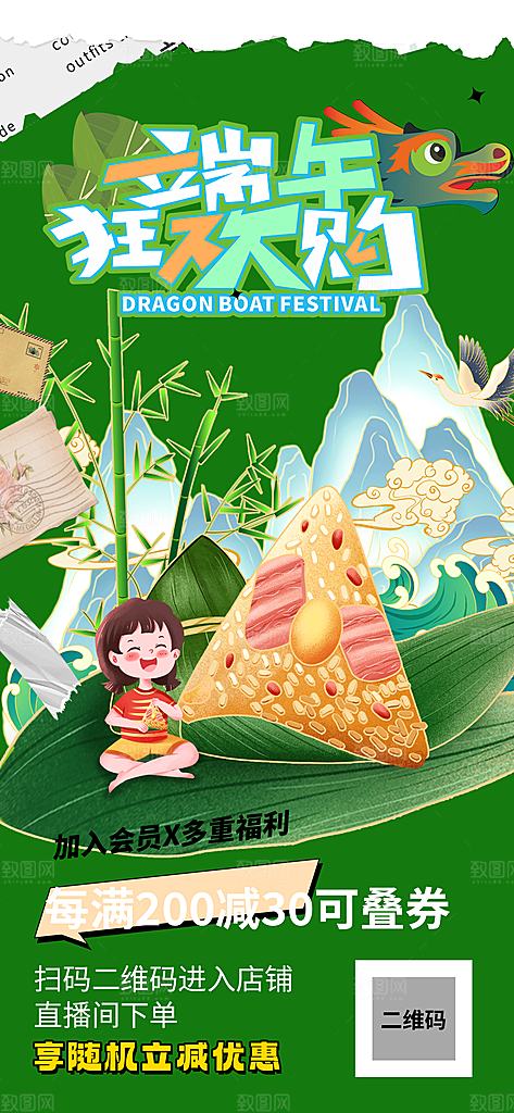 端午节粽子促销活动海报