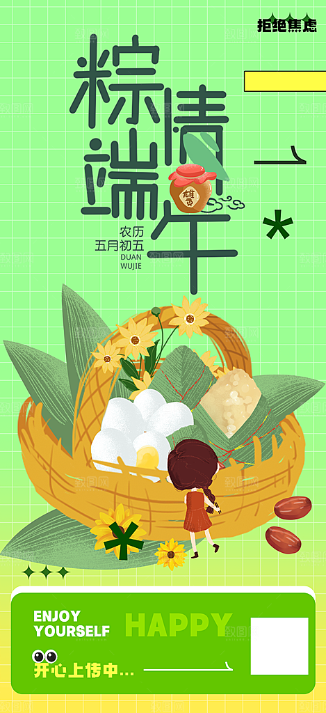 浓情端午节粽子促销活动海报