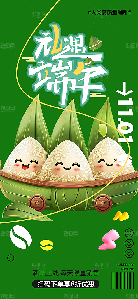 浓情端午节粽子促销活动海报