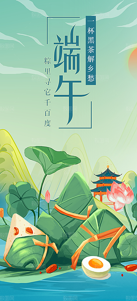 浓情端午节粽子促销活动海报