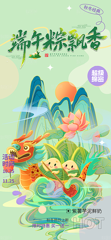 浓情端午节粽子促销活动海报