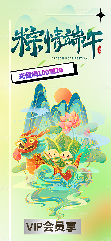 浓情端午节粽子促销活动海报