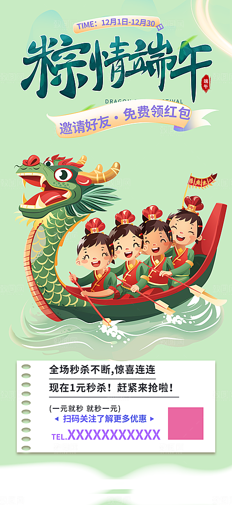浓情端午节粽子促销活动海报
