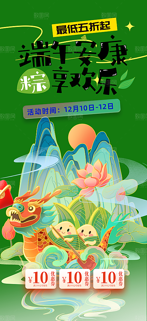 浓情端午节粽子促销活动海报