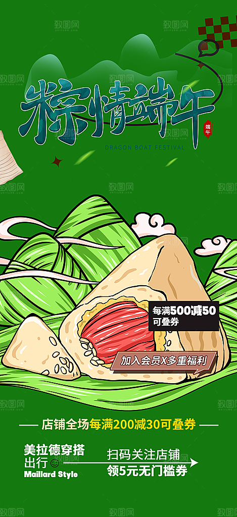 浓情端午节粽子促销活动海报