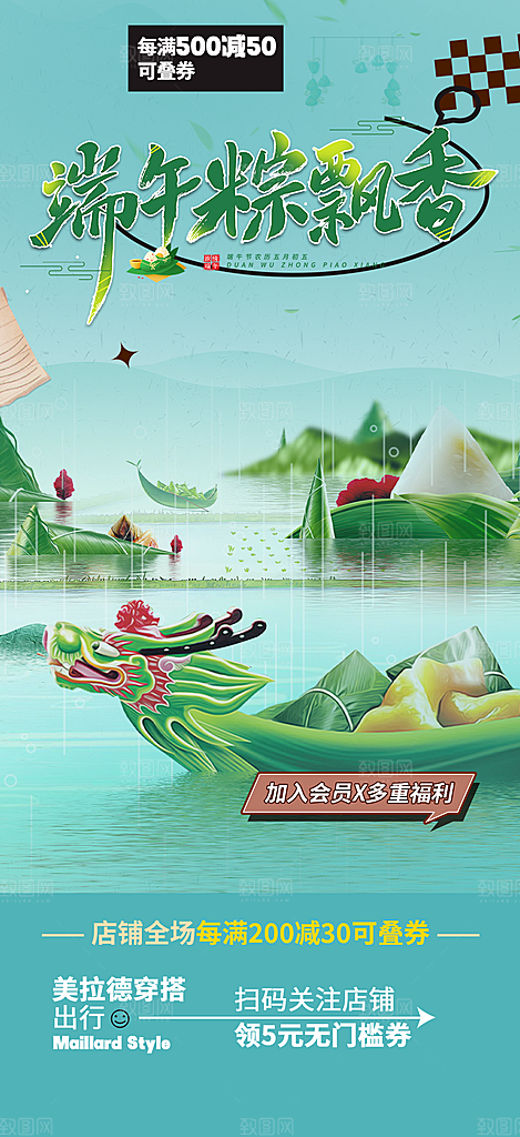 浓情端午节粽子促销活动海报