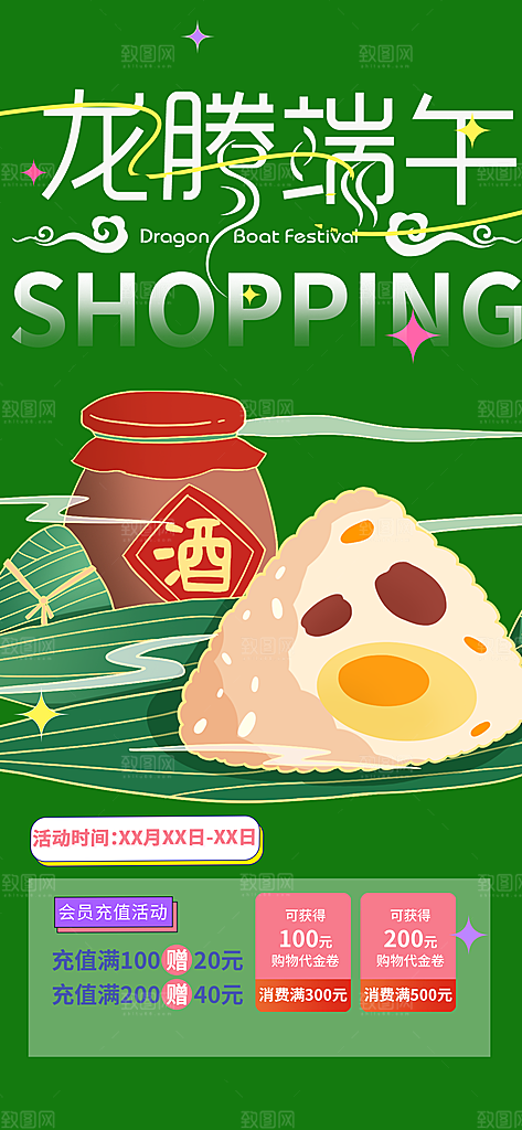 浓情端午节粽子促销活动海报