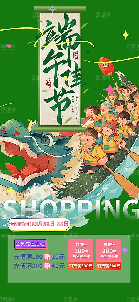浓情端午节粽子促销活动海报