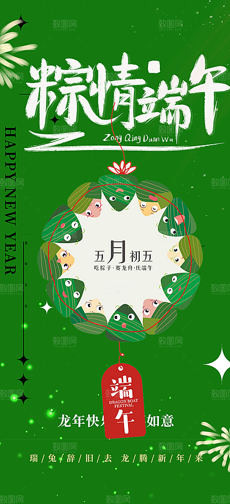 浓情端午节粽子促销活动海报